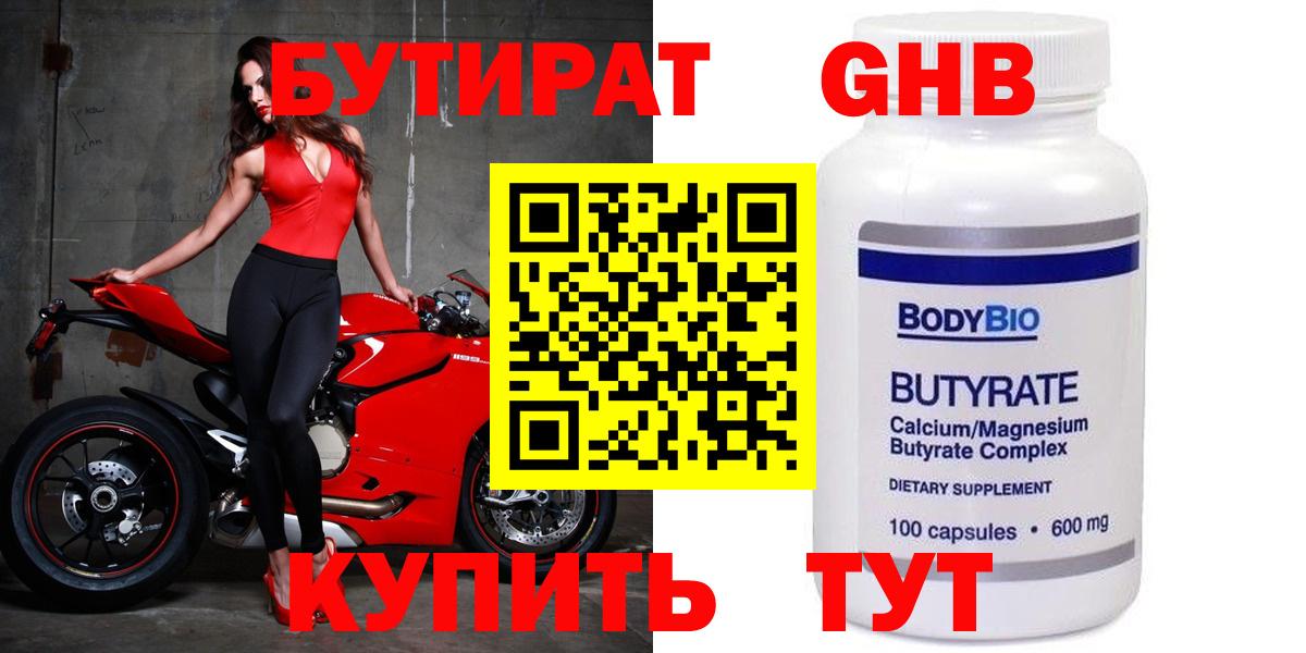 БУТИРАТ 99%  Вход с VPN  Нарьян-Мар 