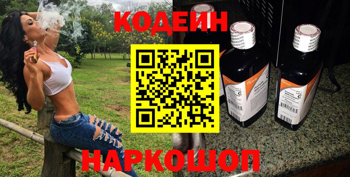Кодеин Purple Drank Нарьян-Мар