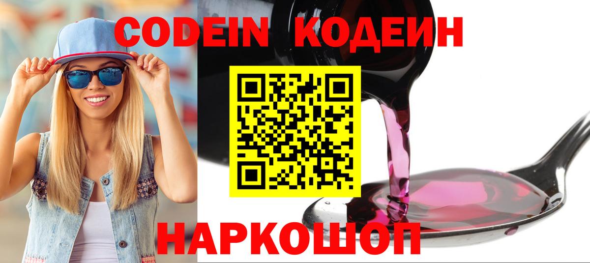 Кодеиновый сироп Lean напиток Lean (лин)  Вход с VPN  Нарьян-Мар 